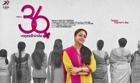 Jyothika_Vayathinile_firstlook_niharonline