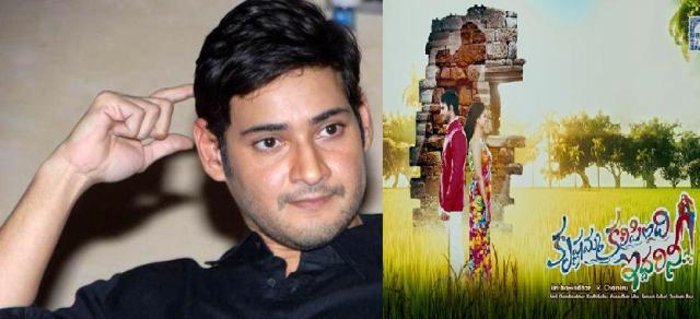 mahesh_babu_praises_krishnamma_kalipindi_iddarini_niharonline